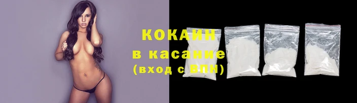 COCAINE Киреевск